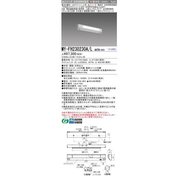 訳ありセール 三菱 MY-FHS450300A D AHTN 非常用照明器具 階段灯 固定 ...