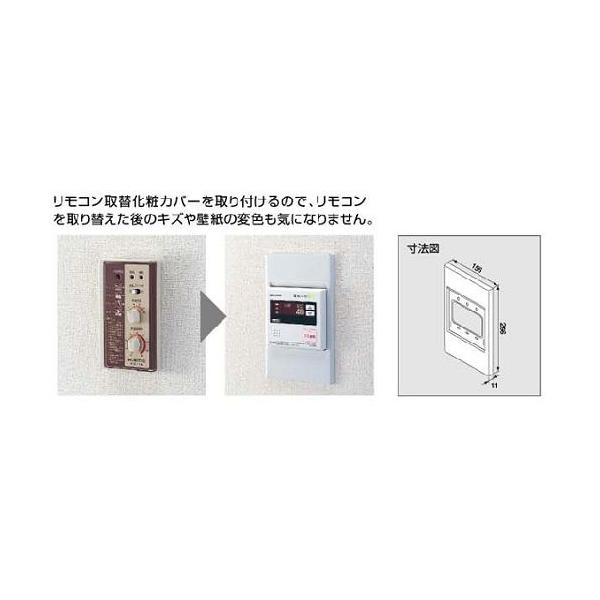 Panasonic - 【新品未使用】Panasonic 給湯器　部品セット　リモコン＆脚部化粧カバー Panasonic - 【新品未使用】Panasonic 給湯器 部品セット