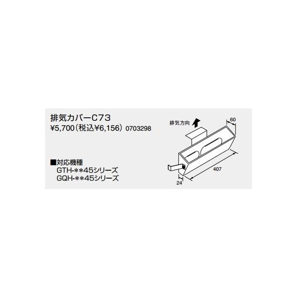 ノーリツ 排気カバー - 給湯器の通販・価格比較 - 価格.com ノーリツ 排気カバー - 給湯器の通販・価格比較 - 価格.com