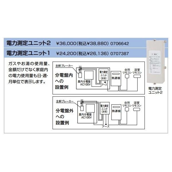 ノーリツ（NORITZ） 給湯器 部材 【電力測定ユニット1 0707387 