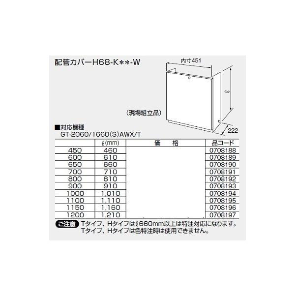 ������ ���� �m�[���c �y�z�ǃJ�o�[H68-K600-W 0708189�z 610�k(mm)
