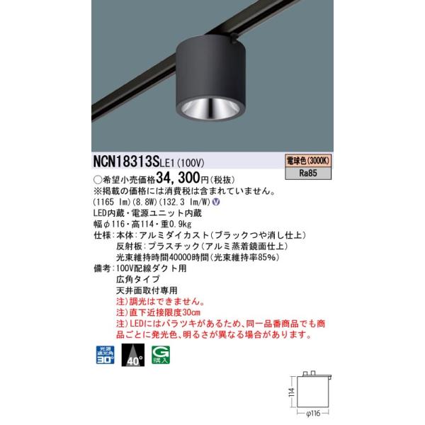 Panasonic（パナソニック） NCN18313SLE1 シーリングライト LED(電球色