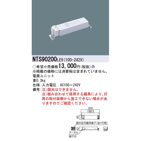 Panasonic（パナソニック） NTS90200LE9 ダウンライト 電源ユニット