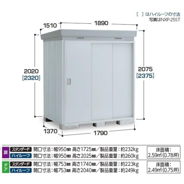 イナバ物置 ネクスタプラス Nxp 25hd 断熱材付物置 ハイルーフ ドアタイプ 一般型 多雪地型 Buyee Buyee บร การต วกลางจากญ ป น ซ อจากประเทศญ ป น