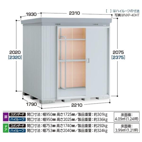 イナバ物置 ネクスタプラス Nxp 40ht 断熱材付物置 ハイルーフ 扉タイプ 一般型 Buyee Buyee Japanese Proxy Service Buy From Japan Bot Online