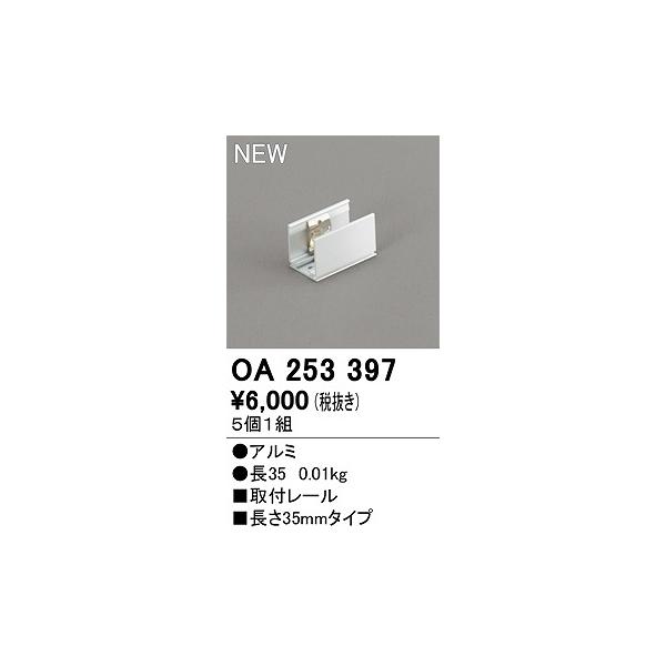 �I�[�f���b�N�@OA253397�@�ԐڏƖ� ���� ��t���[�� ��35mm�^�C�v(5��1�g)