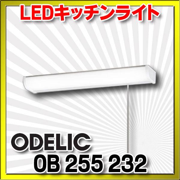 ★オーデリック OB255232 LEDキッチンライト 引きひもスイッチ付 FL20W相当 昼白色 非調光 照明器具 台所向け 壁面 棚下灯