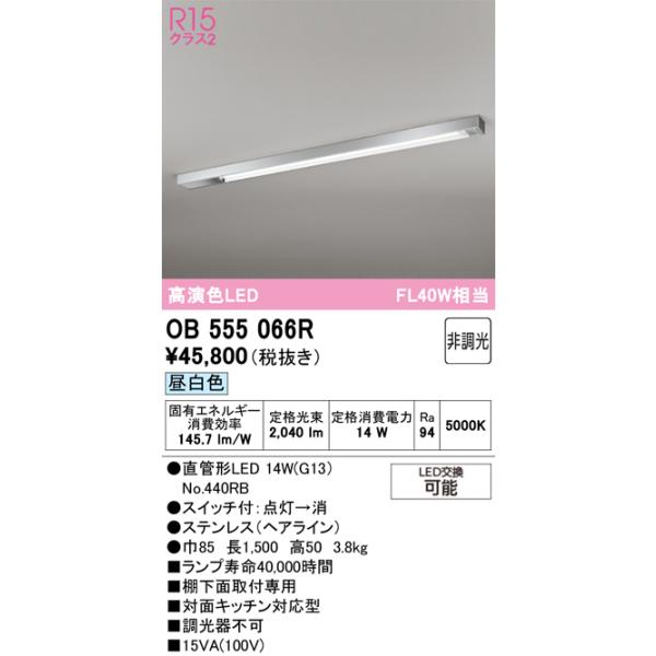 ODELIC（オーデリック） OB555066R キッチンライト 非調光 LEDランプ