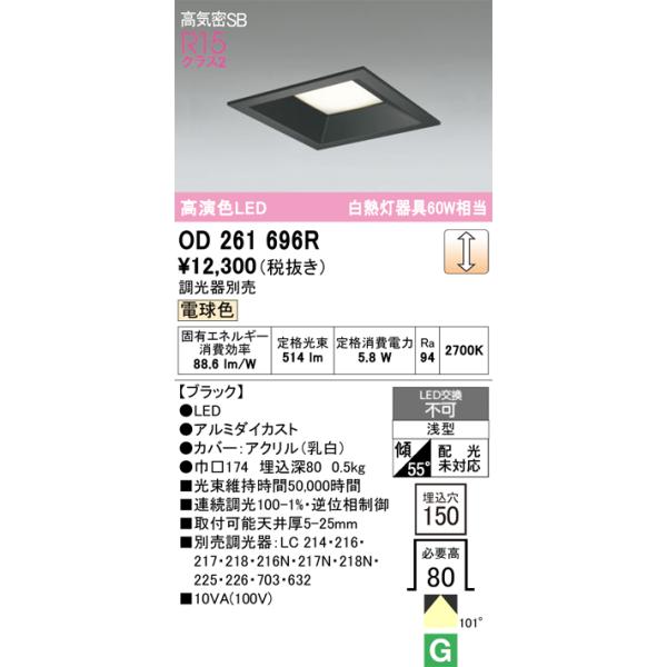 ODELIC（オーデリック） OD261696R ダウンライト LED一体型 調光 調光