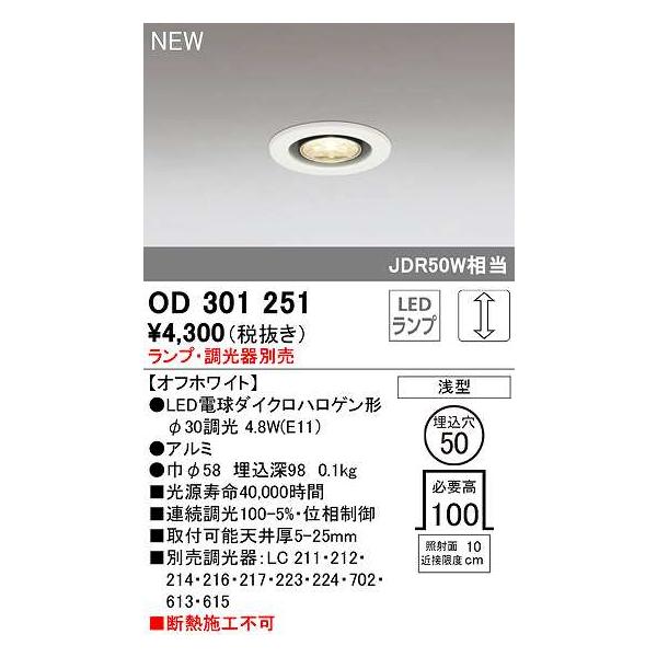 �I�[�f���b�N�@OD301251�@�_�E�����C�g ��������50 ���� �����v�E������ʔ� LED�����v �I�t�z���C�g