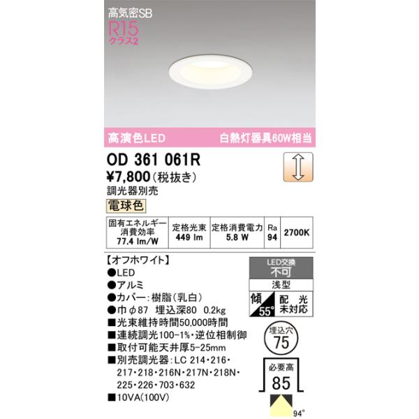 【値下中】お得8台セット オーデリック OD361061R LEDダウンライト ODELIC（オーデリック） OD361061R ダウンライト LED一体型 調光 調光