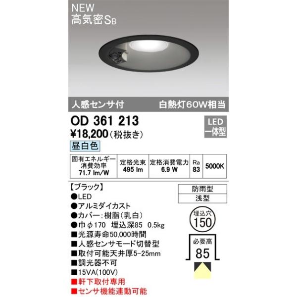 軒下 ダウンライト 人感センサー 150の人気商品・通販・価格比較 軒下 ダウンライト 人感センサー 150の人気商品・通販・価格比較
