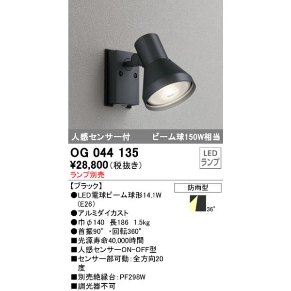 ODELIC スポットライトエクステリア オーデリック OG044135 LED ODELIC スポットライトエクステリア オーデリック OG044135 LED