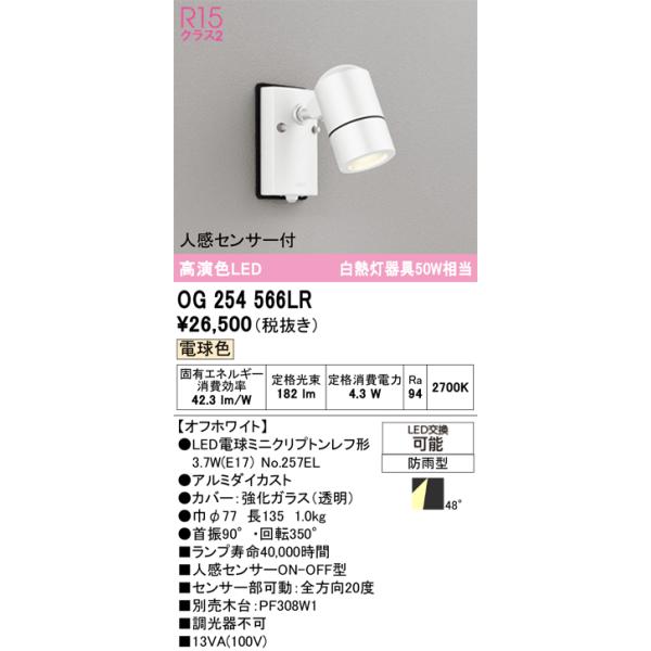 ODELIC（オーデリック） OG254566LR エクステリア スポットライト LED