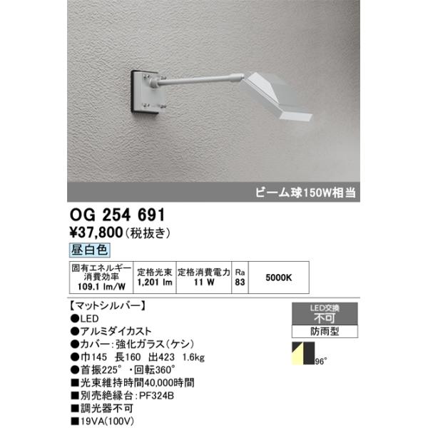 春秋 きらきら ODELIC オーデリック OG254691 エクステリアスポットライト LED