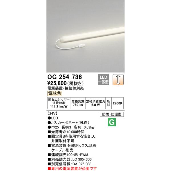 オーデリック OG254736 エクステリア間接照明 LED一体型 スリム 