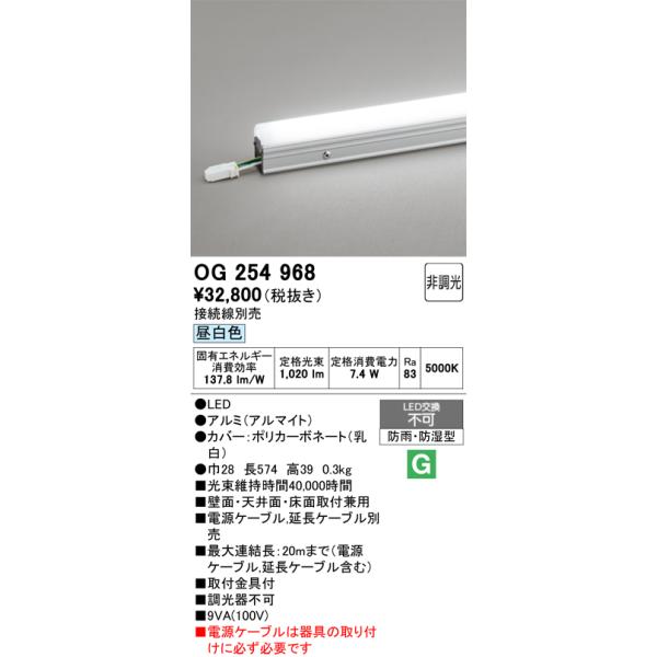 ぽページ ODELIC（オーデリック） OG254968 間接照明 スタンダードタイプ LED一