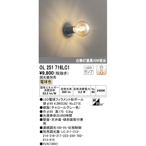 ODELIC（オーデリック） OL251716LC1(ランプ別梱包) LEDシーリング