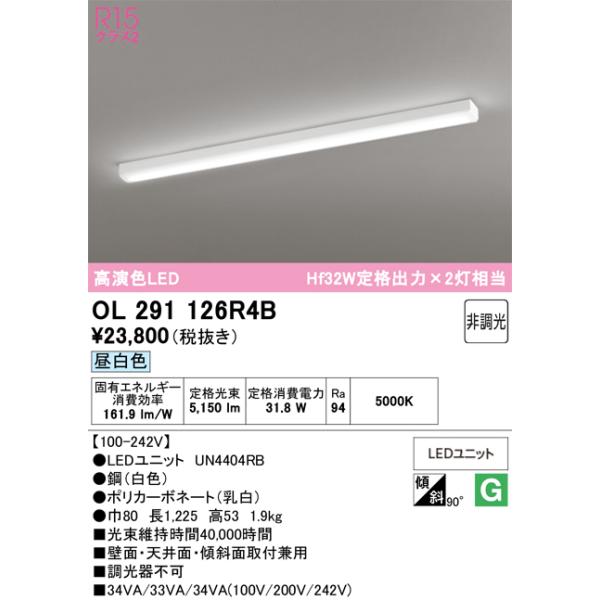 ODELIC 2セット OL291574R2B 昼白色 オーデリック ODELIC 2セット