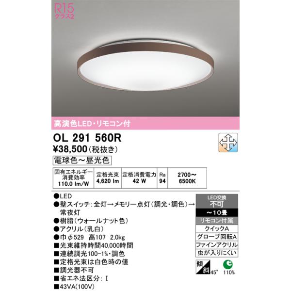 ODELIC（オーデリック） OL291560R シーリングライト 10畳 調光 調色