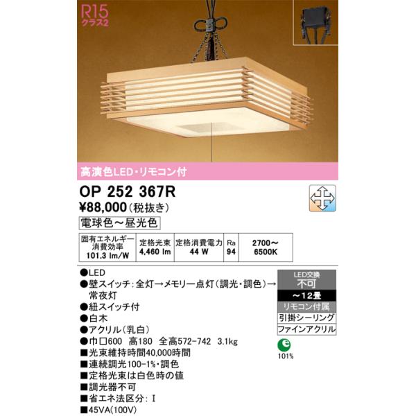 美品】オーデリック 252 402R LEDシーリング 25年製 和風照明