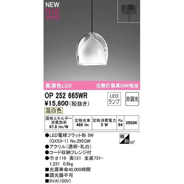 ODELIC（オーデリック） OP252665WR(ランプ別梱) ペンダントライト 非