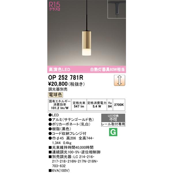 ODELIC（オーデリック） OP252781R ペンダントライト 調光 調光器別売