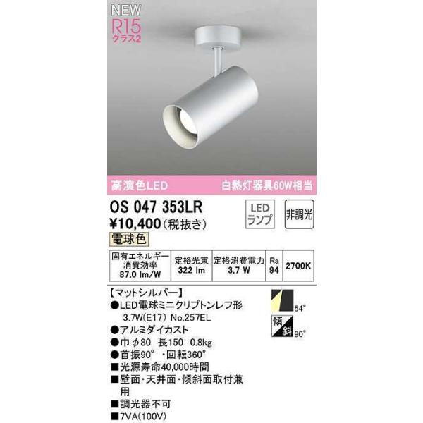 スポットライト os0473 オーデリックの人気商品・通販・価格比較 スポットライト os0473 オーデリックの人気商品・通販・価格比較