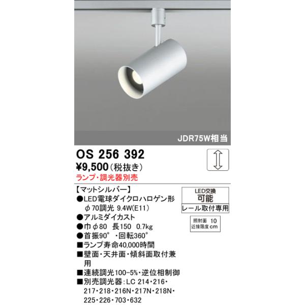ODELIC スポットライト（OS 256 392）未使用3個セット ODELIC（オーデリック） 照明器具 OS256392 スポットライト LED
