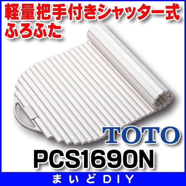 TOTO ӂӂ yʔctVb^[ yPCS1690Nz zCg(#NW1) 󒍐Yi [§]