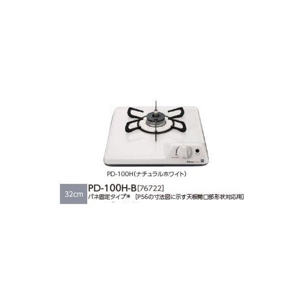 ビルトインコンロ パロマ 【PD-100H-B 都市ガス用】 ミニキッチン