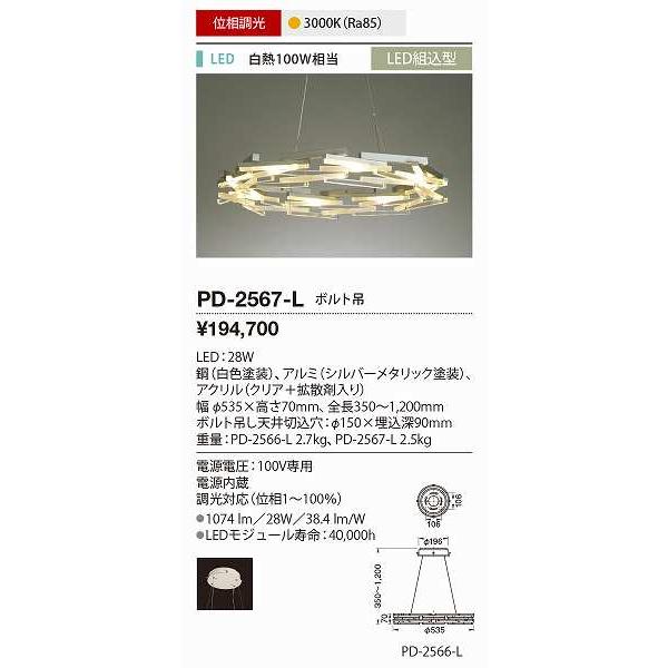 山田照明 山田照明(YAMADA） PD-2567-L ペンダント LED組込型 位相調光