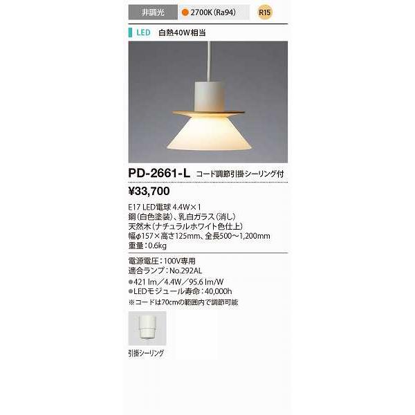 山田照明 山田照明(YAMADA） PD-2661-L ペンダント LEDランプ交換型 