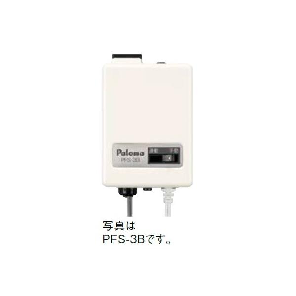 パロマ（Paloma） ガス給湯器 部材 PFS-3B 元止式湯沸器用オプション 