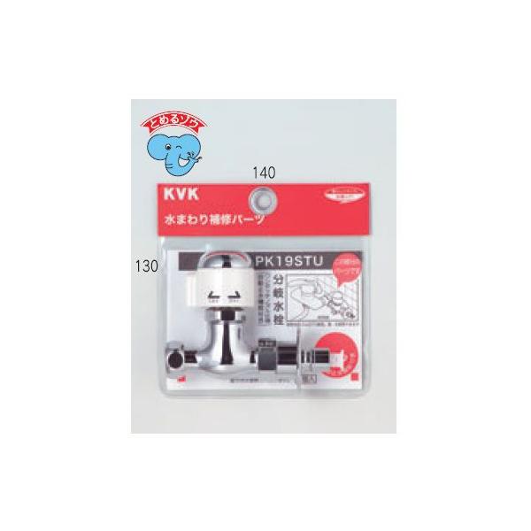 KVK 分岐止水栓 PK19STU (水栓金具) 価格比較 - 価格.com