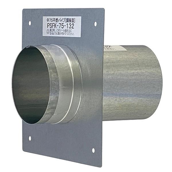 傾斜パイプ　75φ 鋼製　スリーブ 高須産業 PSFK-75-132 不燃傾斜パイプスリーブ 全長132mm パイプ径φ75