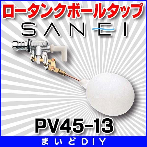 SANEI ロータンクボールタップ PV45-13 (トイレ・便器) 価格比較 SANEI ロータンクボールタップ PV45-13 (トイレ・便器) 価格比較