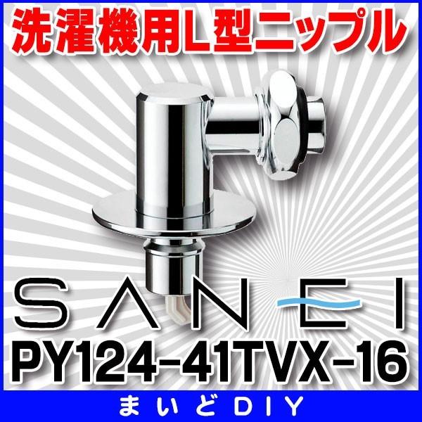 SANEI(水栓金具) 三栄水栓 洗濯機用L型ニップル 洗濯機用 SANEI(水栓金具) 三栄水栓 洗濯機用L型ニップル 洗濯機用