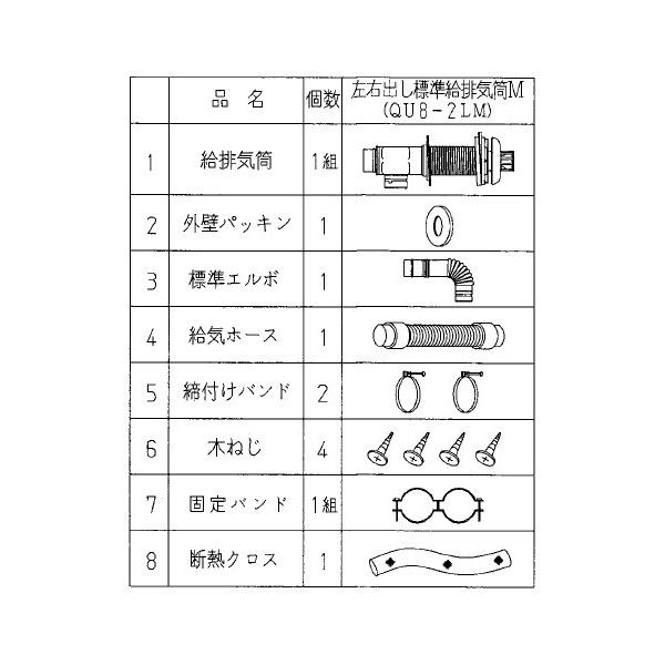 CORONA(住宅設備) 石油給湯器関連部材 コロナ QU8-2LM AG CORONA(住宅設備) 石油給湯器関連部材 コロナ QU8-2LM AG