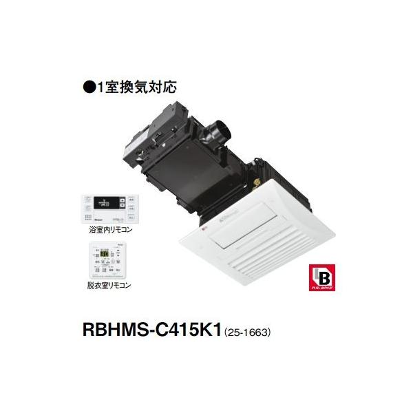 納期未定 リンナイ 浴室暖房乾燥機 Rbhms C415k1 天井埋込型 マイクロスチームミスト搭載タイプ 1室換気対応 Rbhms C415k1 まいどdiy 通販 Yahoo ショッピング