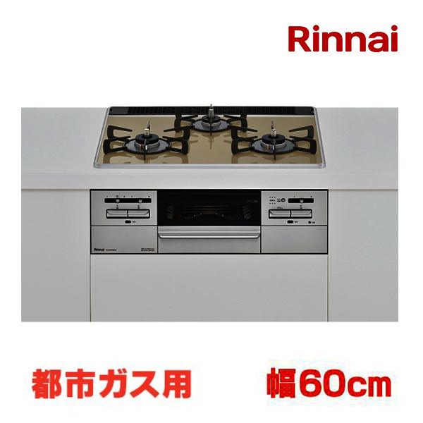リンナイ 【RS31W35P42DGAVW 都市ガス用】 ビルトインコンロ 60cm