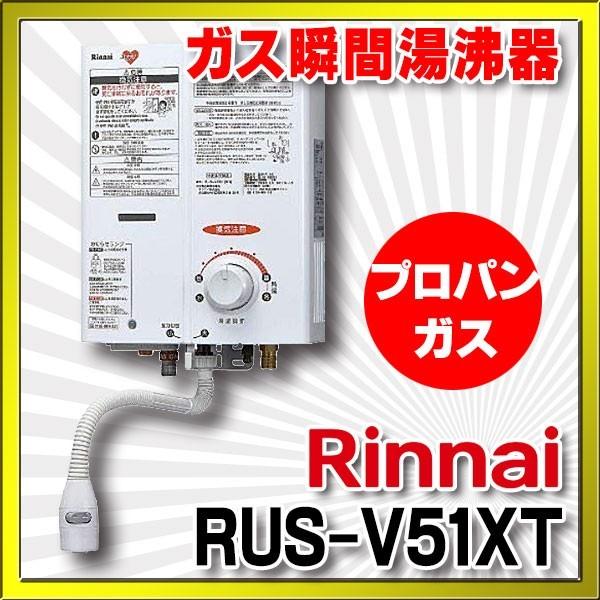 クラシック Rinnai 湯沸器 ユーティ RUS-V51XT WH savingssafari.com