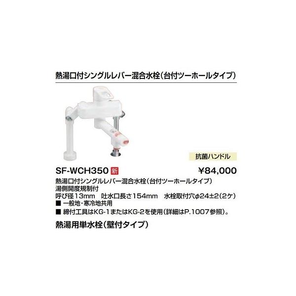  INAX/LIXIL@SF-WCH350@dCp MtVOo[(tc[z[^Cv) []