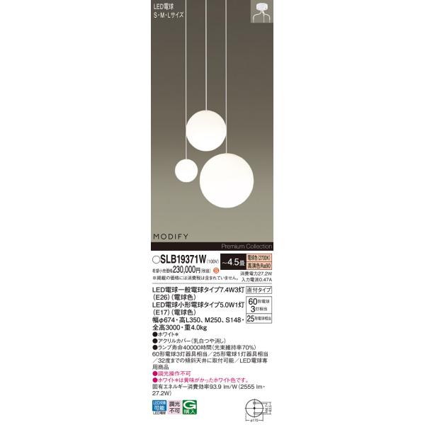 Panasonic（パナソニック） SLB19371W(ランプ同梱) シャンデリア 4.5畳