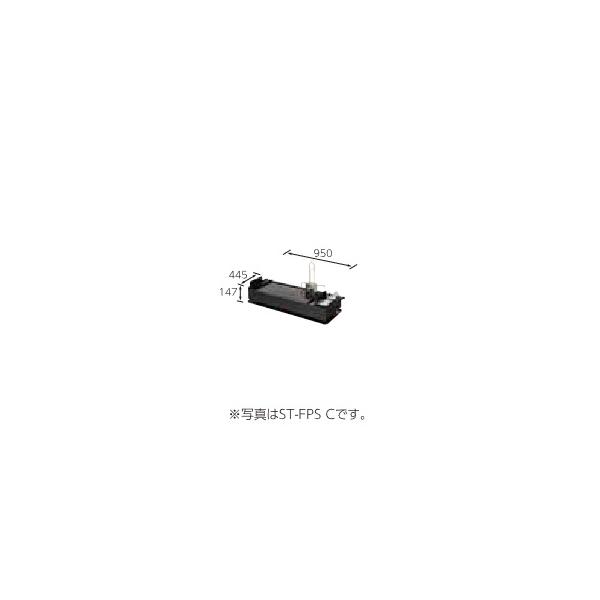 長府/サンポット ST-FPS D オイルタンク ベースタンク 油切れ検知装置