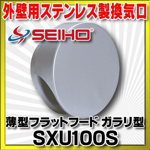 西邦工業 外壁用ステンレス製換気口 薄型フラットフード ガラリ型 