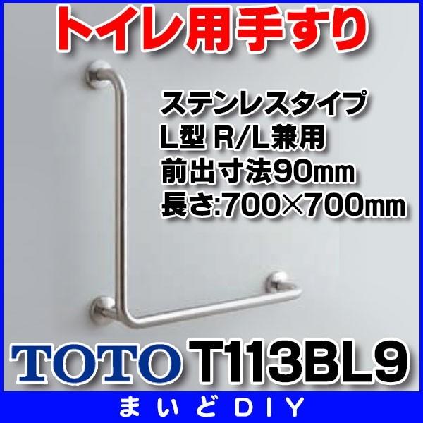 gCp肷 TOTO@T113BL9@prp XeX^Cv L^ R/Lp Oo@90mm F700×700mm []