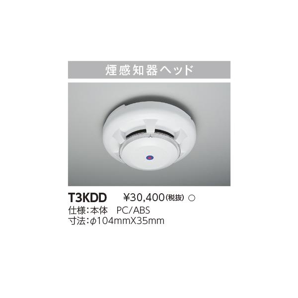 TOSHIBA（東芝） T3KDD 誘導灯器具 煙感知器ヘッド : まいどDIY - 通販