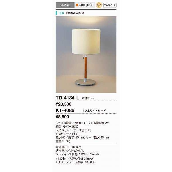 山田照明 山田照明(YAMADA） TD-4134-L スタンドライト LED電球 非調光