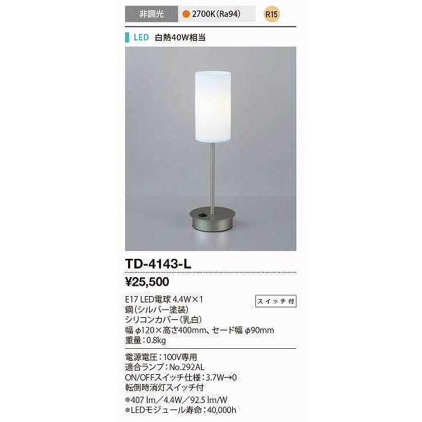 山田照明 山田照明(YAMADA） TD-4143-L スタンドライト シリコンセード